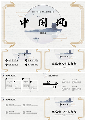 白色圆景中国风通用PPT模板