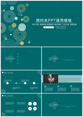 蓝色简约圆圈通用ppt模板通用PPT模板