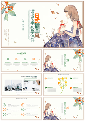 绿色日式插画风老师说课教学课件PPT模板