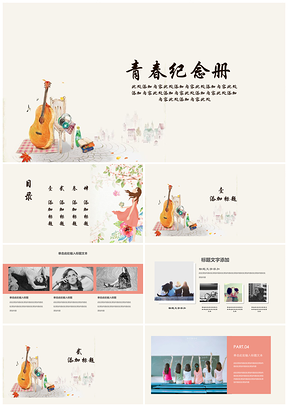 粉色小清新手繪青春成長(zhǎng)紀(jì)念冊(cè)PPT模板