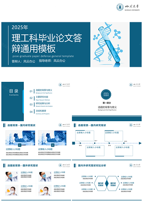 2025蓝色简单大气理工类本科生毕业论文答辩通用PPT模板