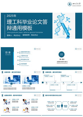 简单大气理工类本科生毕业论文答辩通用PPT模板