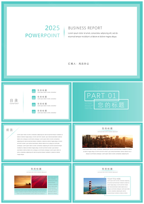 2025蓝色简约淡蓝商务报告PPT模板