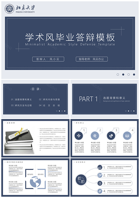 蓝色平面型简约风毕业答辩PPT模板