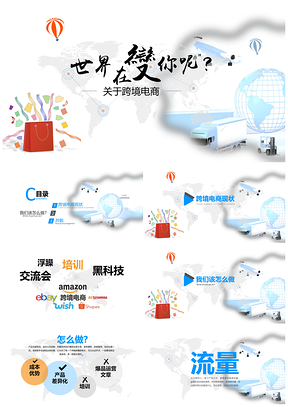 蓝色跨境电商分享会PPT模板