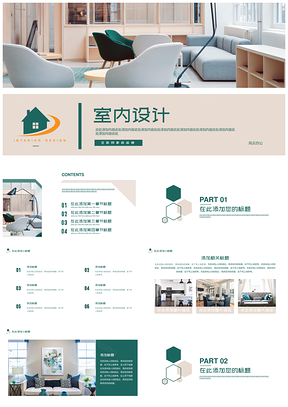 绿色室内设计家具装修行业通用PPT模板
