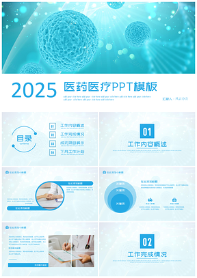2025蓝色医生护士医疗PPT模板