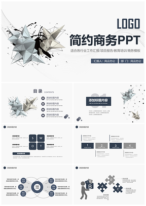 白色简约风简洁风商务办公PPT模板