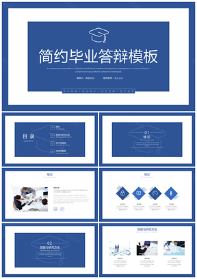 小清新蓝色简约风毕业答辩PPT模板
