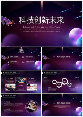 年终总结蓝色科技商务PPT模板