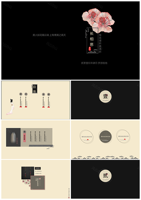 中国风长相思系列 唯美通用PPT模板