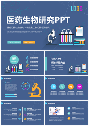 白色简约精美医药生物研究PPT模板
