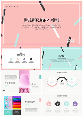 2025時尚藍色孟菲斯風(fēng)格小清新匯報PPT模板