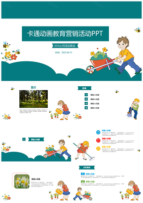 2025红色卡通动画劳动植树营销活动PPT模板
