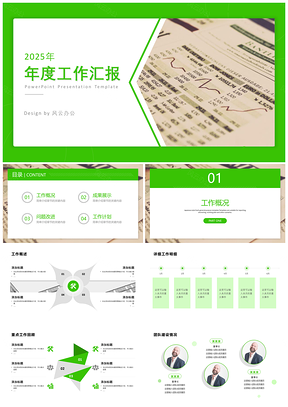 2025项目总结绿色商务风总结计划PPT模板