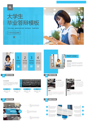 藍(lán)色校園畢業(yè)論文畢業(yè)設(shè)計答辯PPT模板