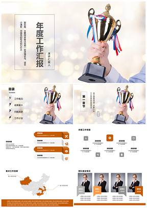 工作計(jì)劃橙色小清新風(fēng)年度工作匯報(bào)PPT模板