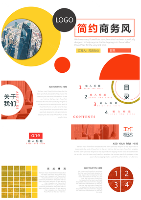 黄色简约商务风总结计划企业简介PPT模板