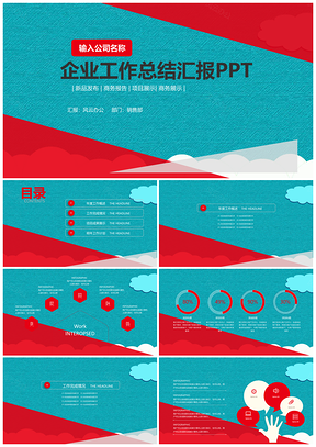 简约工作总结工作计划 通用模版PPT模板