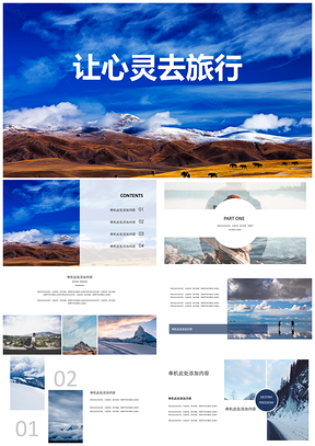 彩色让心灵去旅行旅游画册纪念PPT模板