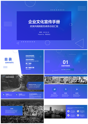 2025蓝色企业文化宣传手册PPT模板
