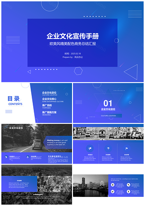 企业文化宣传手册PPT模板