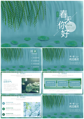 绿色小清新谷雨PPT模板
