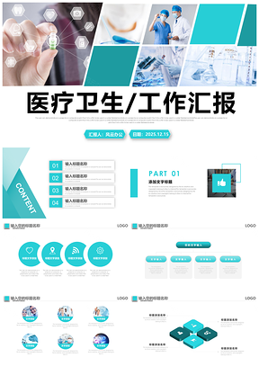2025藍(lán)色醫(yī)院醫(yī)療衛(wèi)生醫(yī)生護(hù)士工作總結(jié)匯報PPT模板