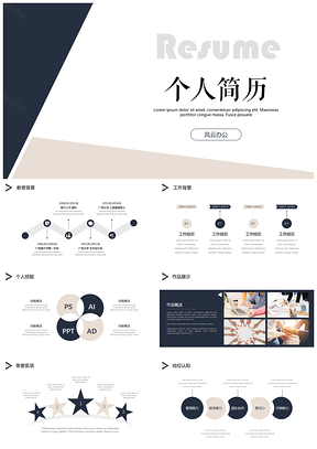 蓝色简约商务个人简历竞聘演讲自我介绍PPT模板