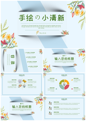 教学课件彩色手绘小清新PPT模板