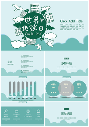 世界地球日保护环境保护地球淡绿色清新PPT模板