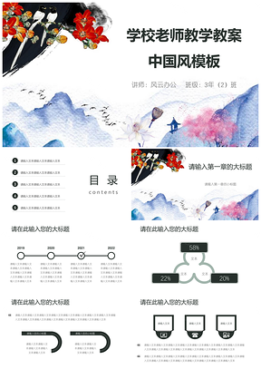 白色学校老师教学教案中国风PPT模板