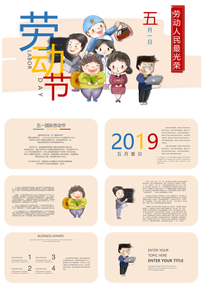 白色劳动节卡通通用PPT模板