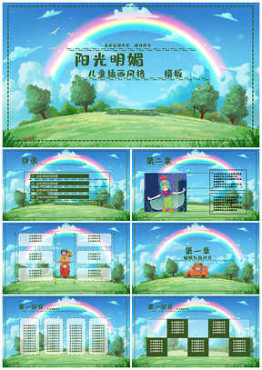 绿色阳光明媚PPT模板