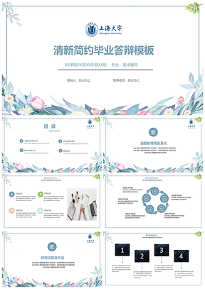 彩色小清新简约毕业答辩PPT模板