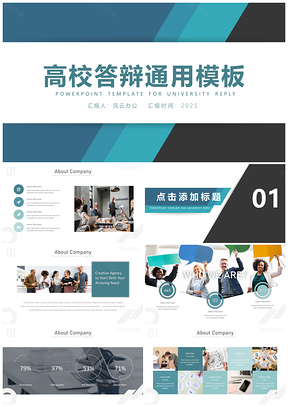 2025绿色简约大气通用答辩PPT模板