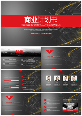 红色企业融资商业计划书PPT模板
