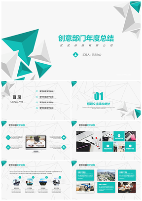 绿色创意公司企业年终工作PPT模板