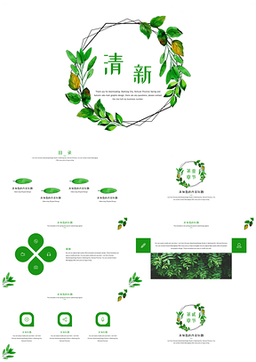 小清新绿色树叶通用PPT模板