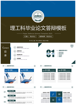 2025藍(lán)色大氣穩(wěn)重理工科畢業(yè)論文答辯通用PPT模板
