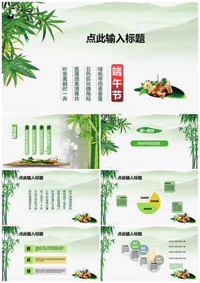 白色情浓棕美端午节PPT模板