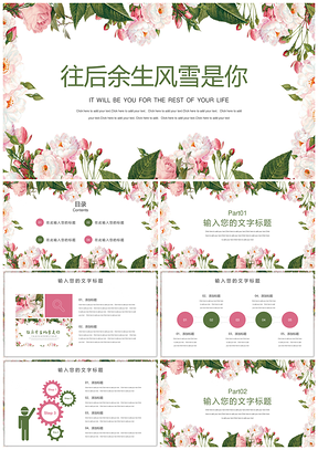 工作匯報(bào)綠色小清新工作計(jì)劃PPT模板