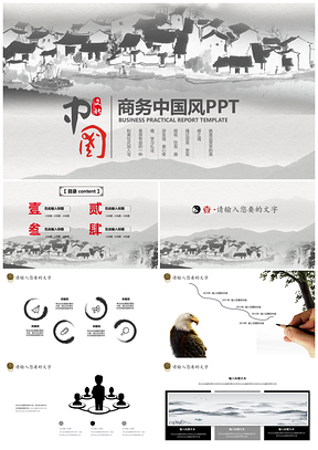 灰色中国风商务PPT模板