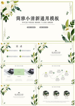 绿色小清新绿植插画PPT模板