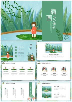 绿色小清新插画风儿童成长教育培训PPT模板