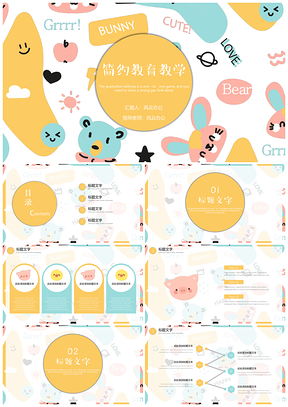 绿色简约教育教学通用模板叁PPT模板