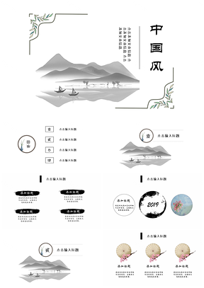 水墨灰色中国风PPT模板