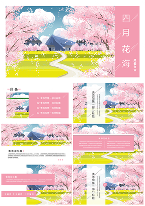 白色四月花海小清新通用PPT模板