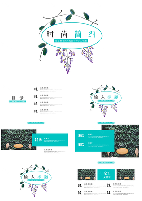 绿色现代清新文艺范简约时尚实习报告PPT模板