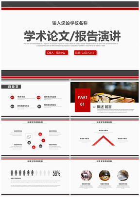 紅色大氣沉穩(wěn)畢業(yè)論文答辯匯報(bào)演講PPT模板